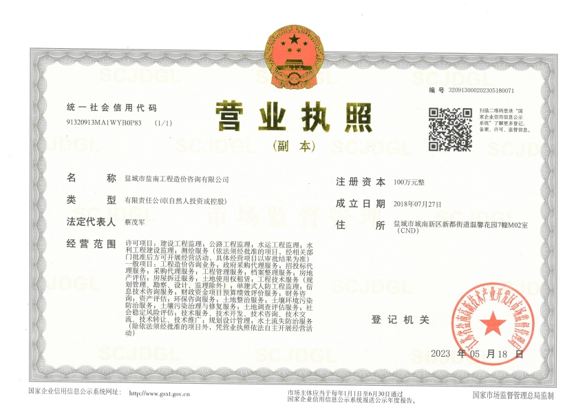 营业执照