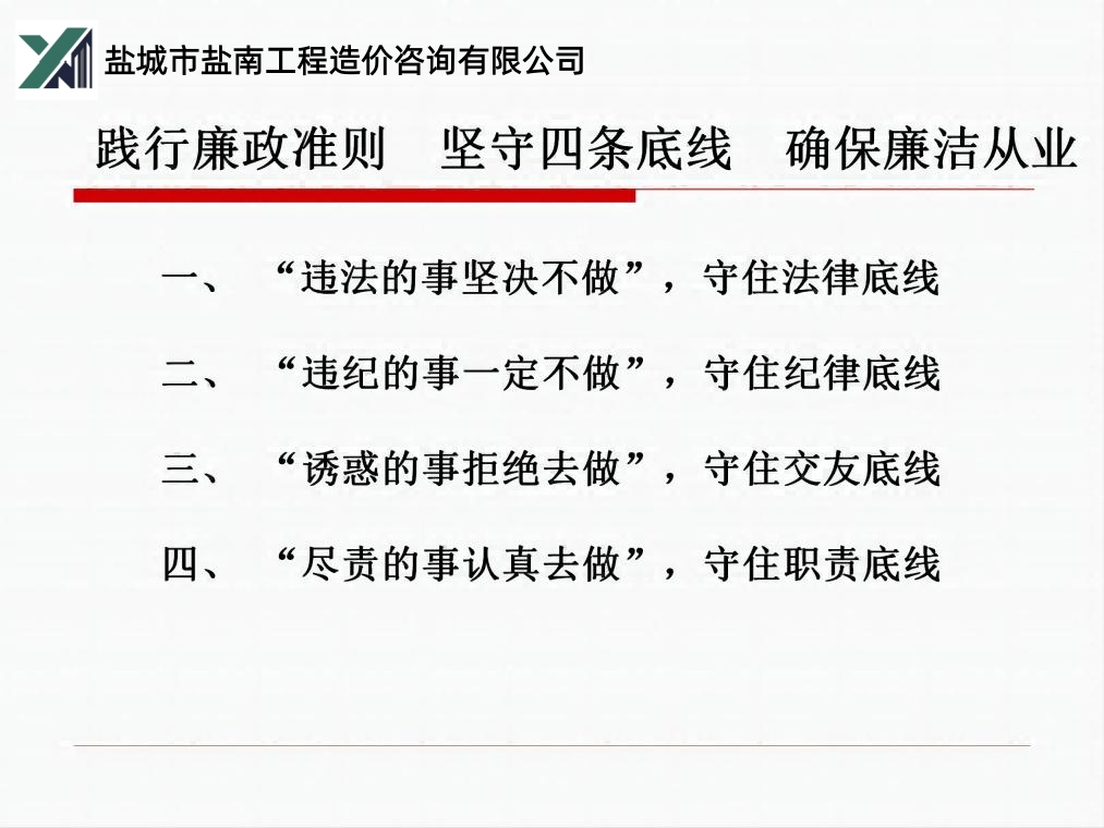 廉洁.jpg